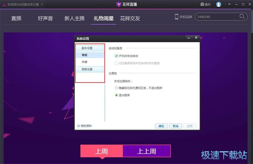 图：花样直播1.16评测