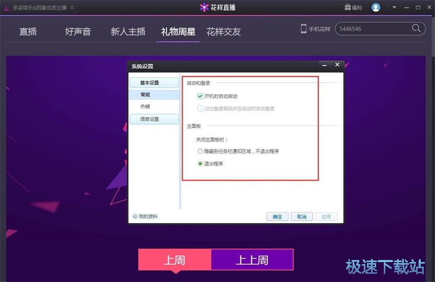 图：花样直播1.16评测