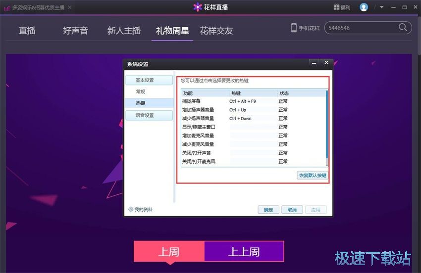 图：花样直播1.16评测