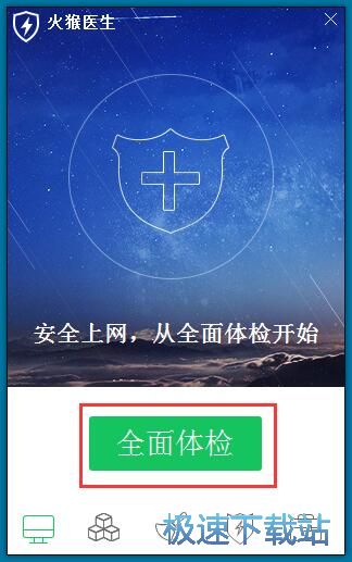 图：扫描修复电脑问题教程
