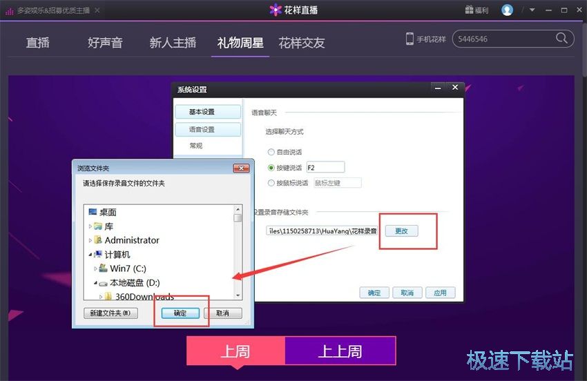 图：花样直播1.16评测