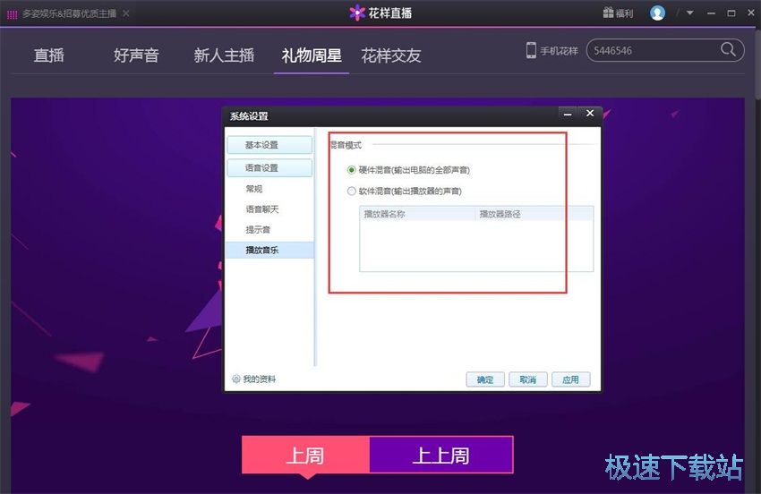 图：花样直播1.16评测
