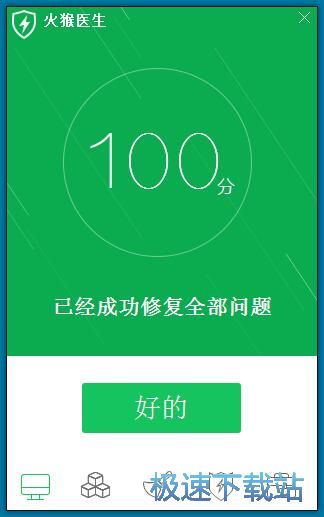 图：扫描修复电脑问题教程