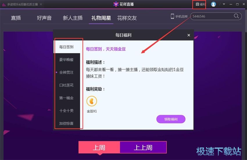 图：花样直播1.16评测
