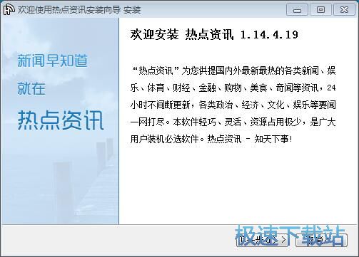 图：热点资讯安装教程