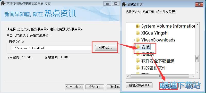 图：热点资讯安装教程