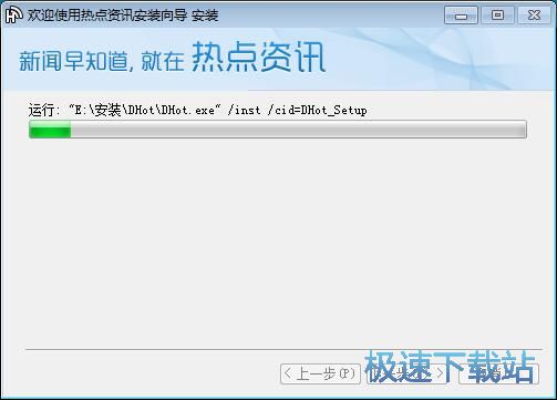 图：热点资讯安装教程
