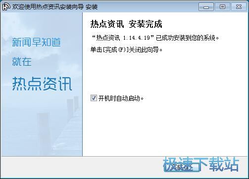 图：热点资讯安装教程