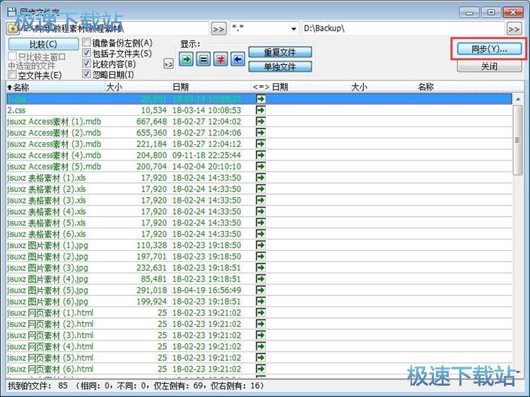 图：同步文件夹教程