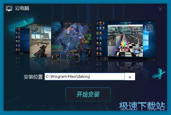 图：达龙云安装教程