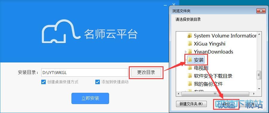 图：名师云平台安装教程