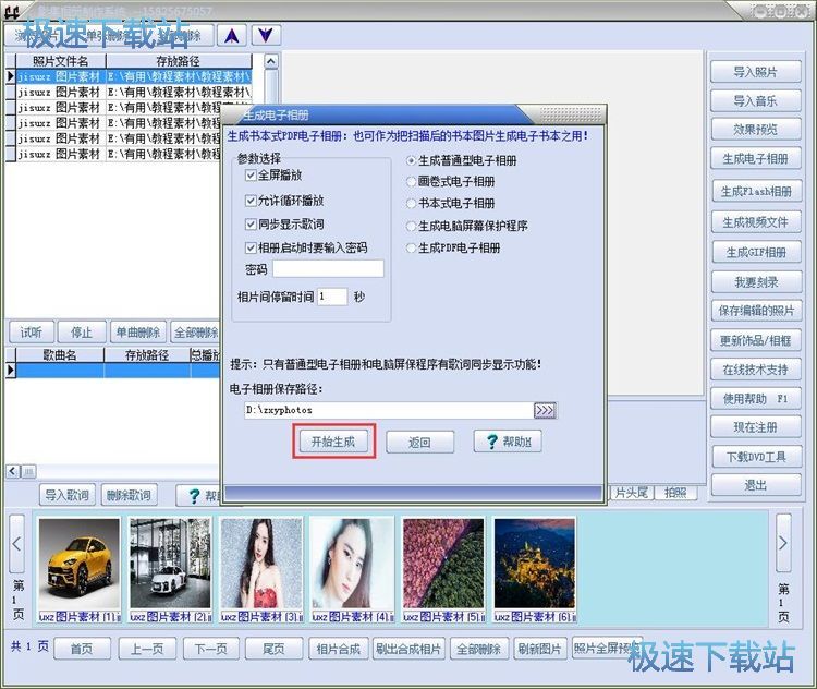 图：制作电子相册教程教程