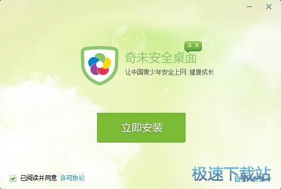 奇未安全桌面安装教程