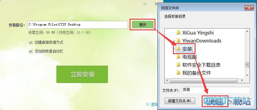 奇未安全桌面安装教程