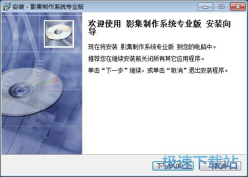 图：易达影集制作系统安装教程