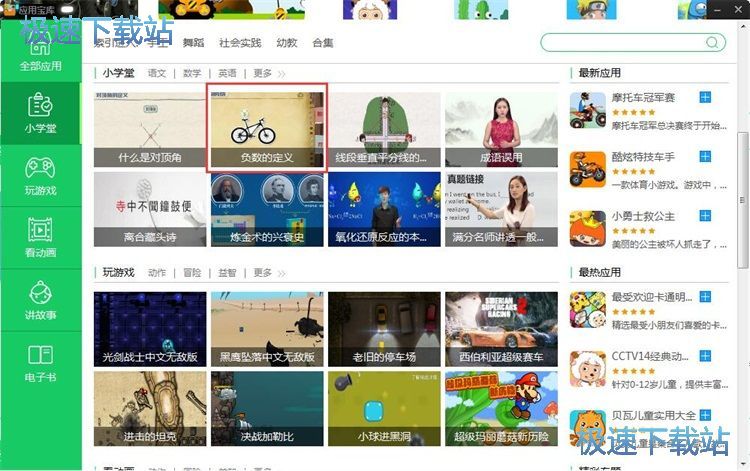 图：添加桌面应用教程