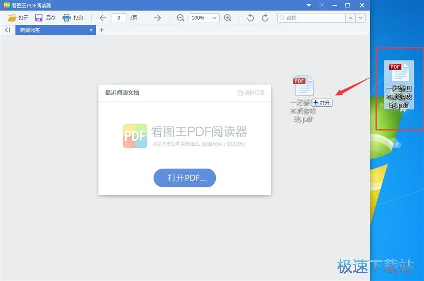 图：看图王PDF阅读器6.3评测