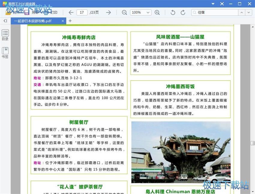 图：看图王PDF阅读器6.3评测
