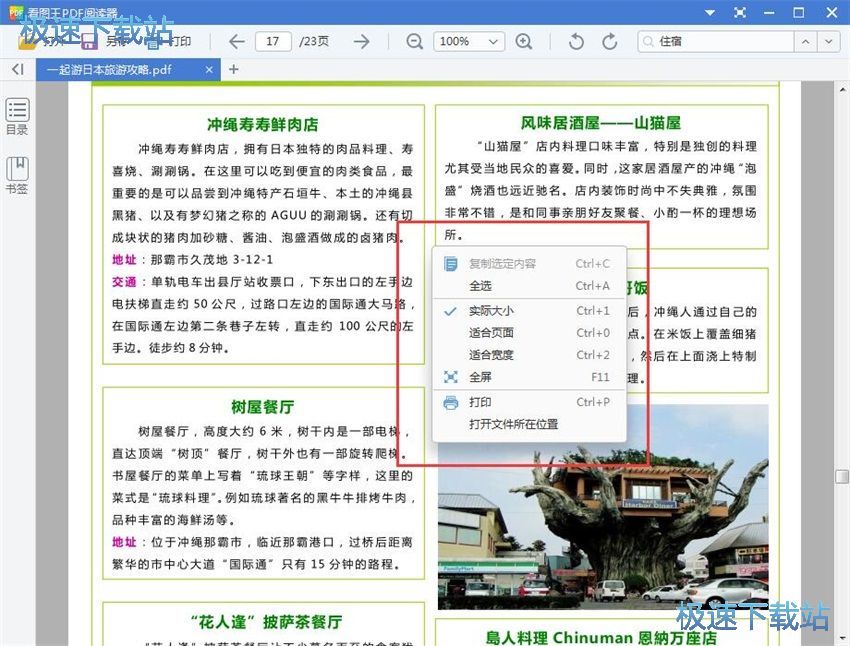 图：看图王PDF阅读器6.3评测