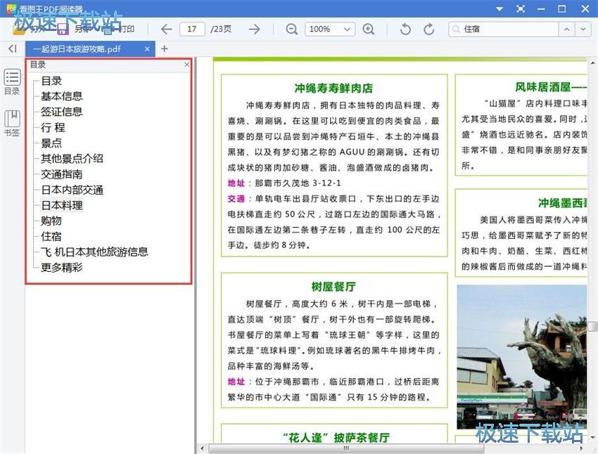 图：看图王PDF阅读器6.3评测