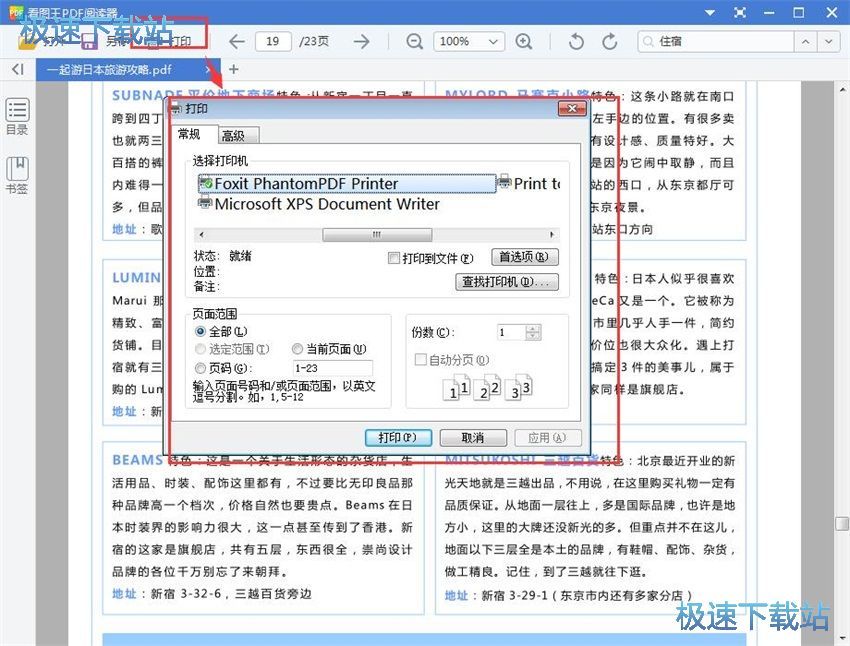 图：看图王PDF阅读器6.3评测
