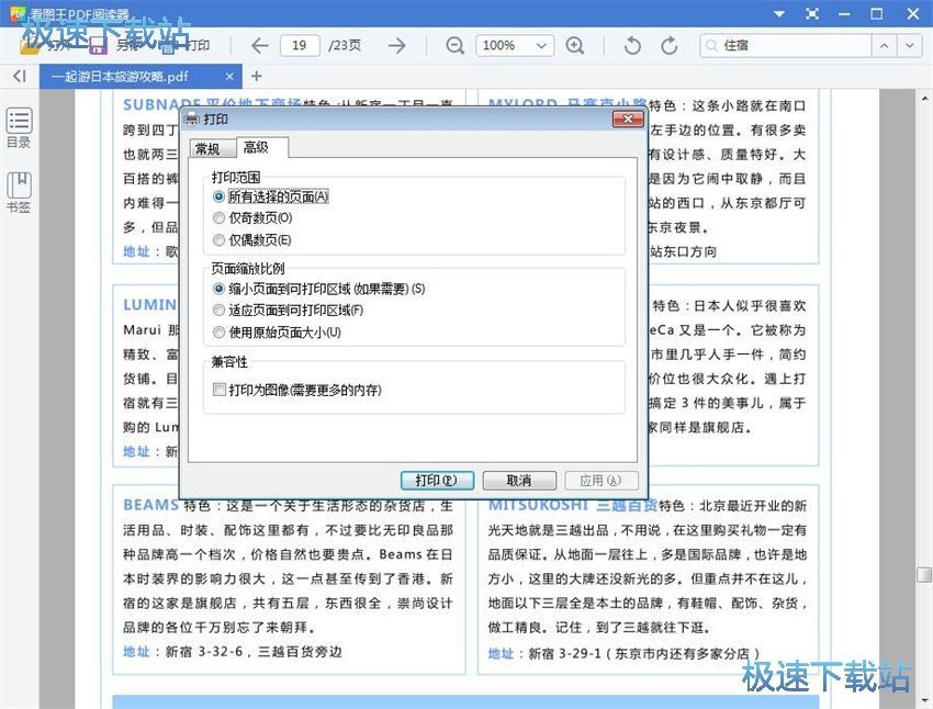 图：看图王PDF阅读器6.3评测