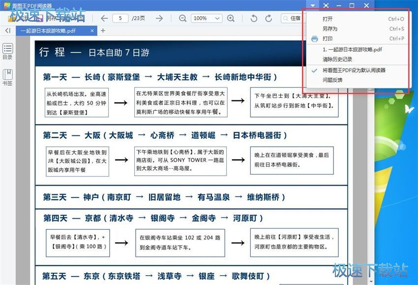 图：看图王PDF阅读器6.3评测