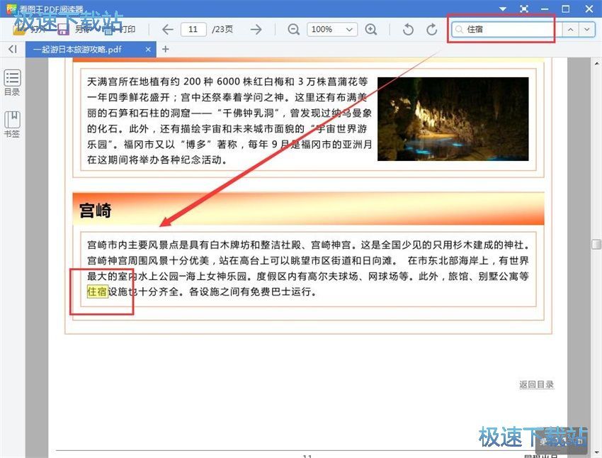 图：看图王PDF阅读器6.3评测