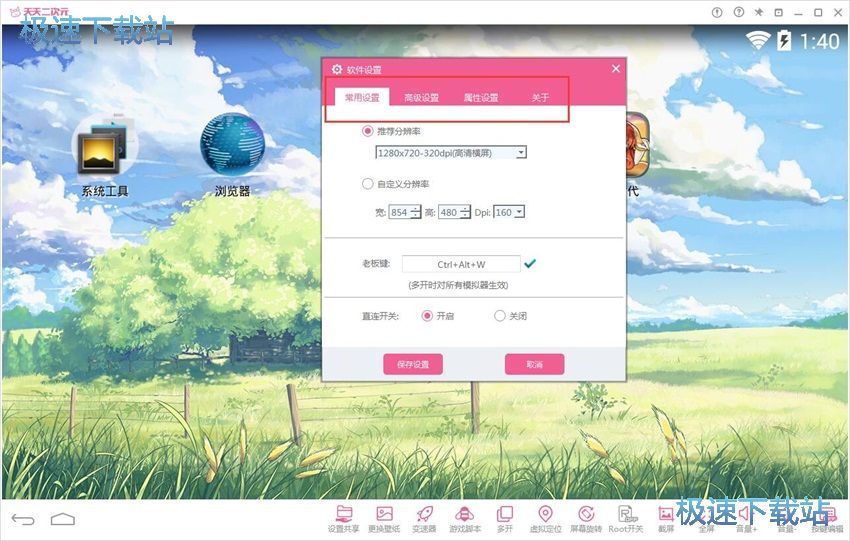 图：天天二次元1.2评测