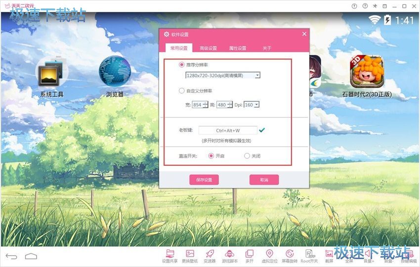 图：天天二次元1.2评测