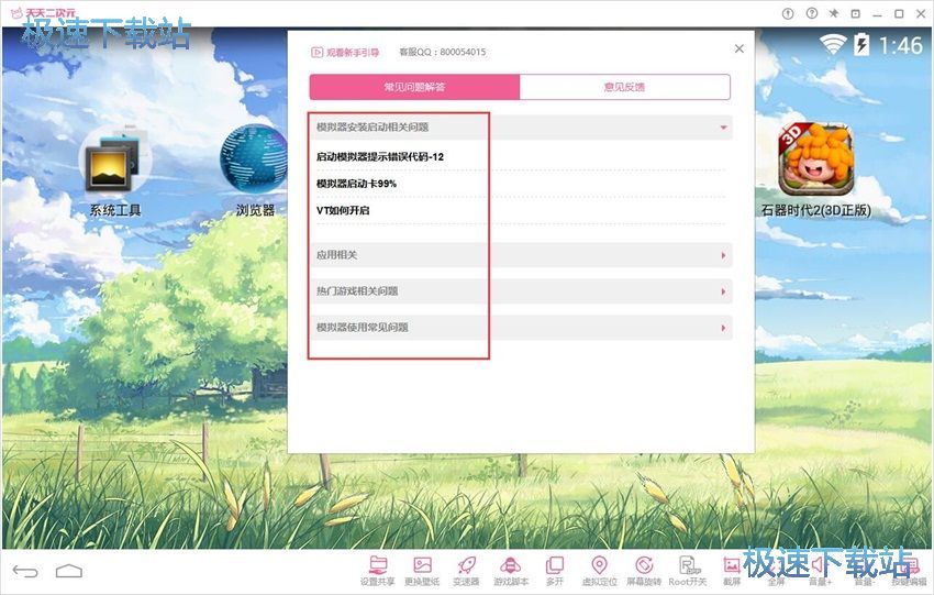 图：天天二次元1.2评测