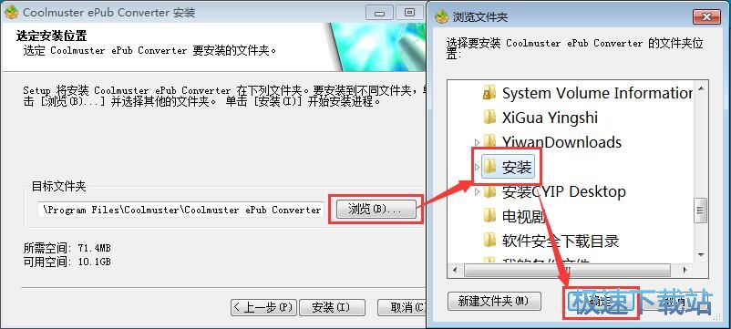图：Coolmuster ePub Converter安装教程
