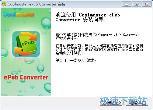 图：Coolmuster ePub Converter安装教程