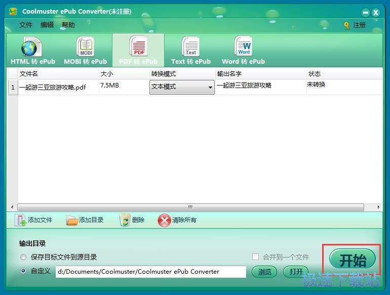 图：PDF文档转换成ePub文档教程
