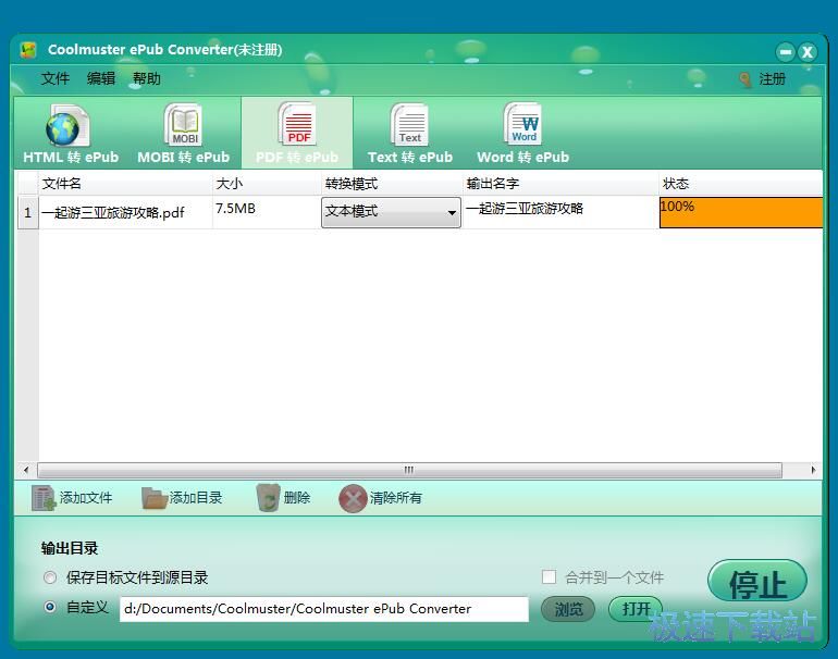 图：PDF文档转换成ePub文档教程