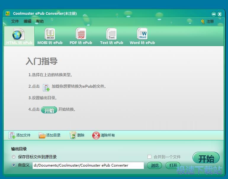 图：PDF文档转换成ePub文档教程