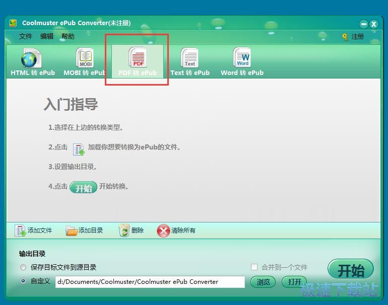 图：PDF文档转换成ePub文档教程
