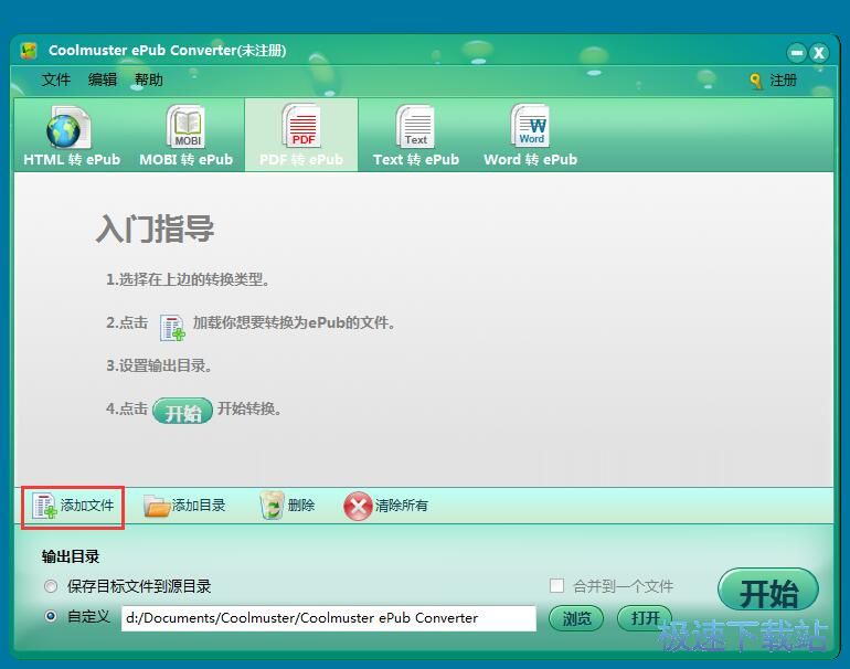 图：PDF文档转换成ePub文档教程