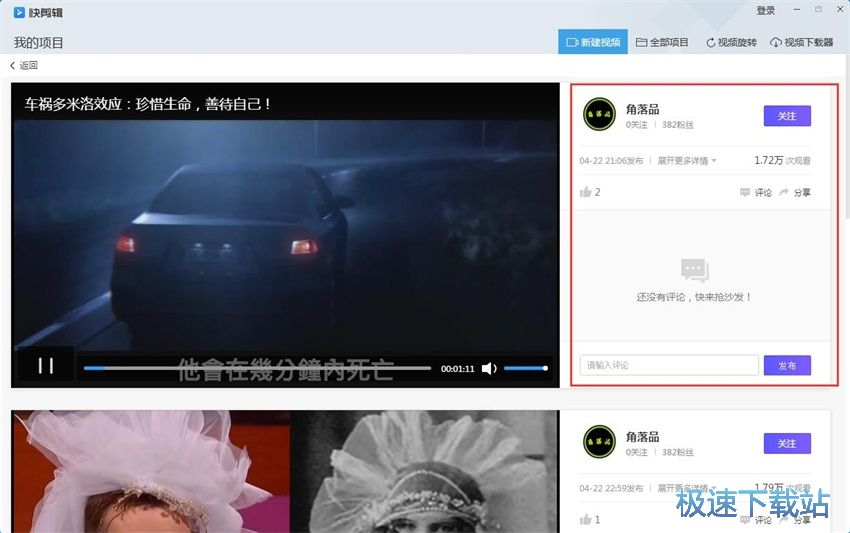 图：快剪辑1.1评测