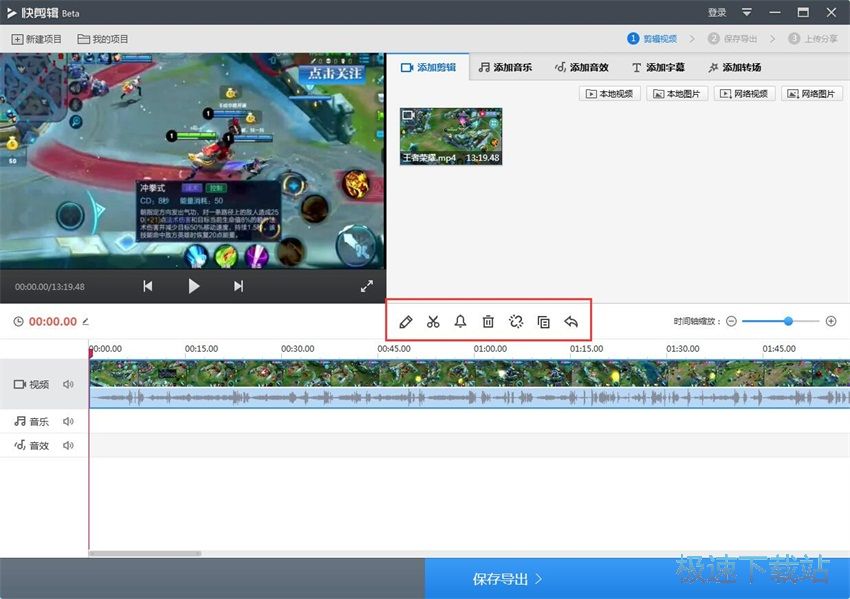 图：快剪辑1.1评测