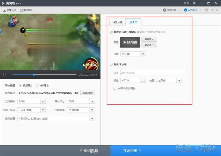 图：快剪辑1.1评测