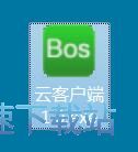 图：数据博世企业管理软件安装教程