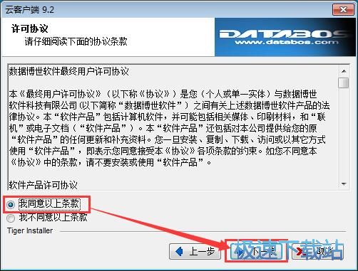 图：数据博世企业管理软件安装教程