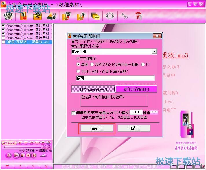 图：制作电子相册教程