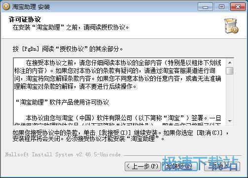 淘宝助理安装教程