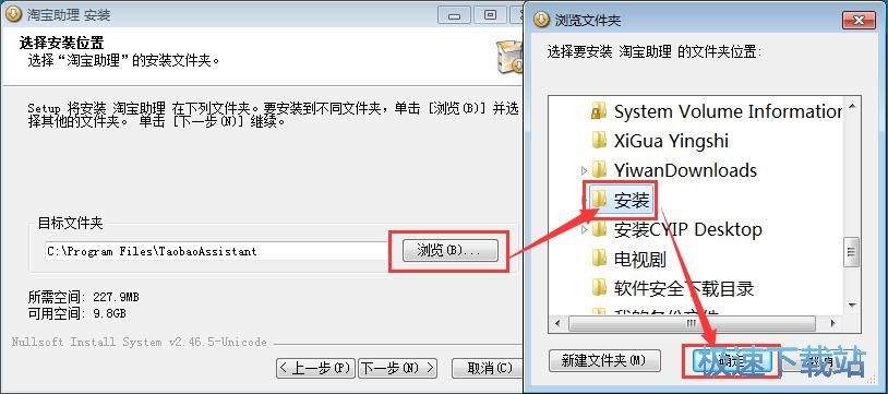 淘宝助理安装教程