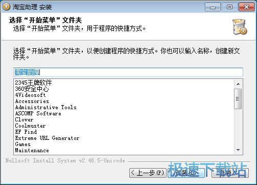 淘宝助理安装教程