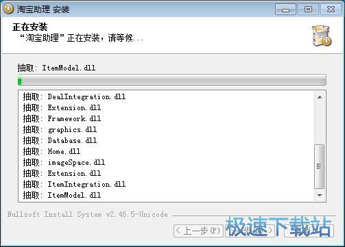 淘宝助理安装教程