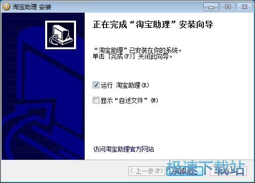 图：淘宝助理安装教程