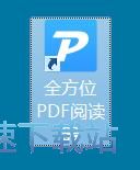 图：打开阅读PDF文档教程